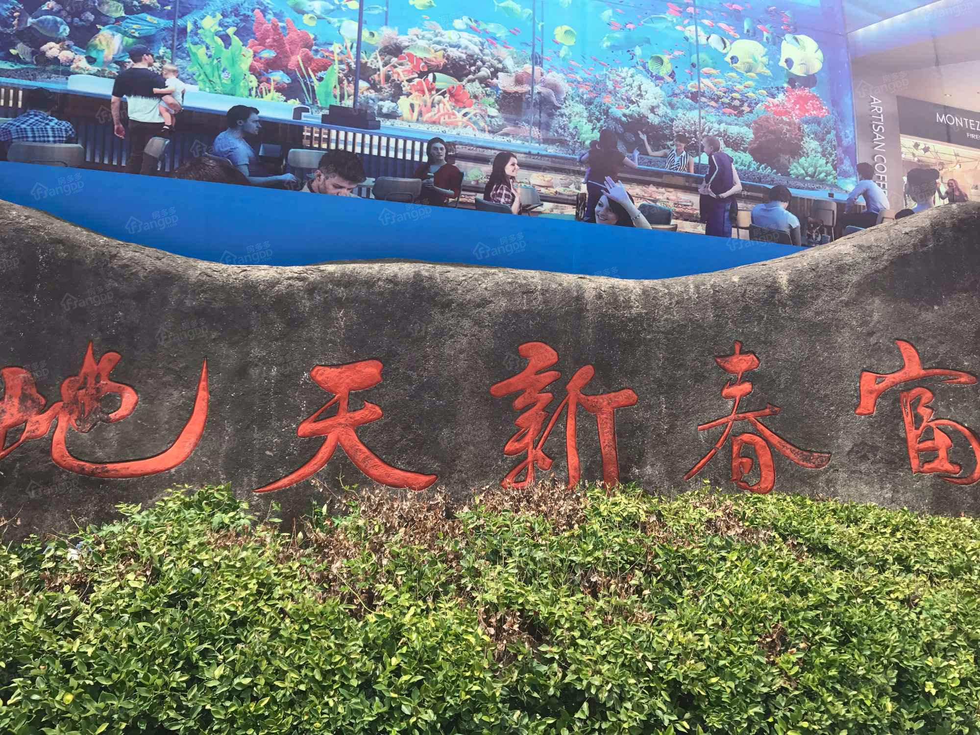 富春新天地小区图片
