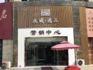 成诚逸品