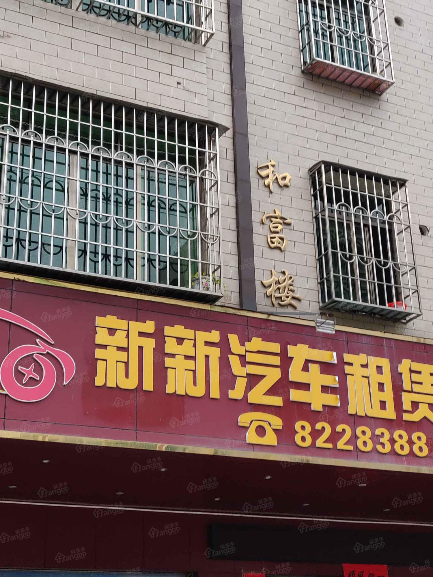 和富楼小区图片
