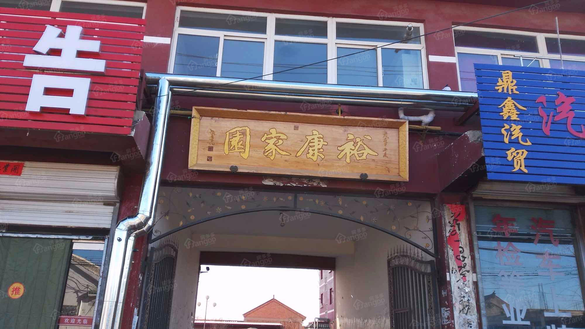 裕康家园小区图片