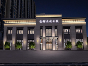 金辉长安云筑