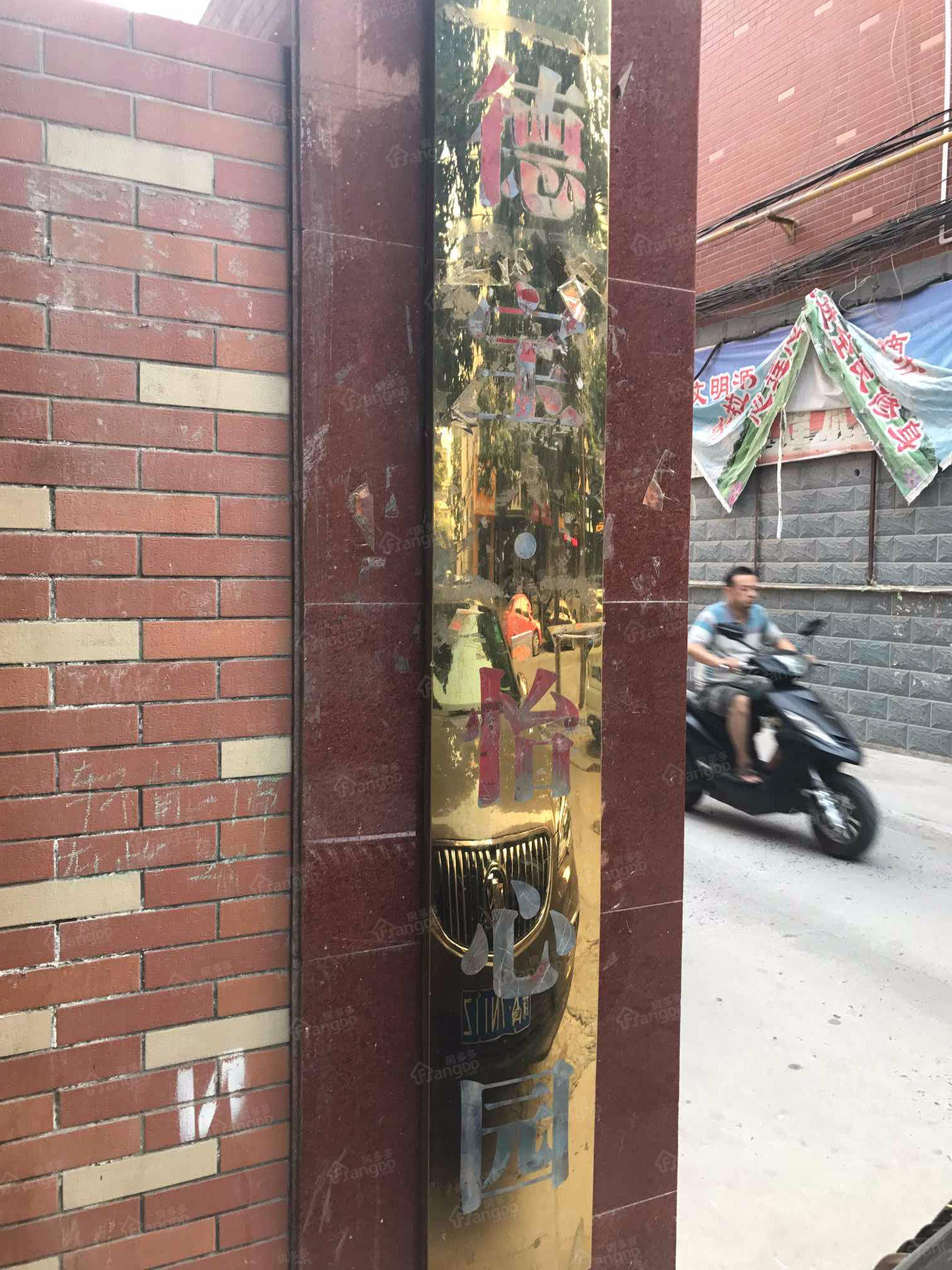 德宝怡心园图片