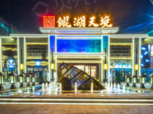 鲲湖天境花园