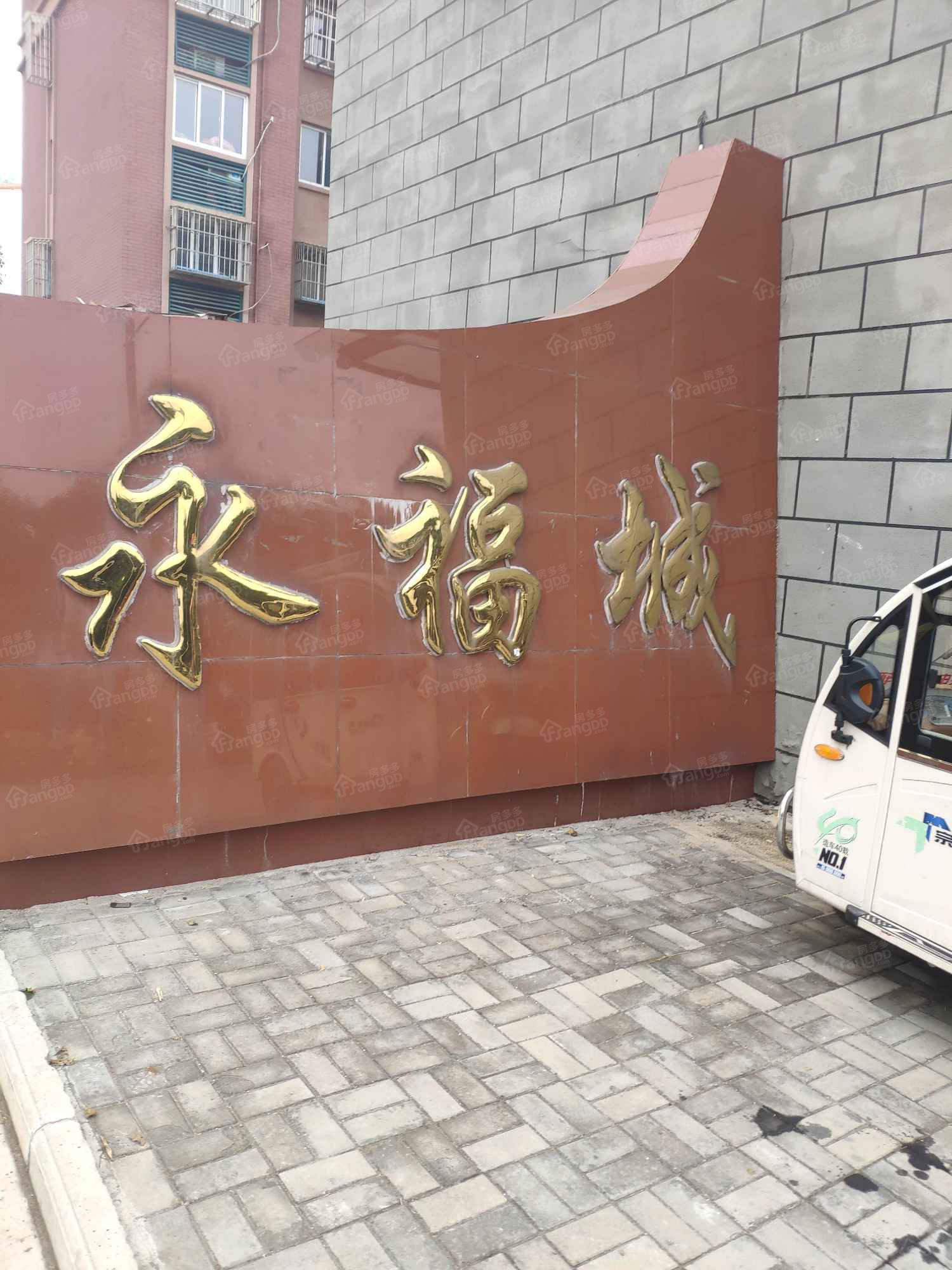 永福城小区图片