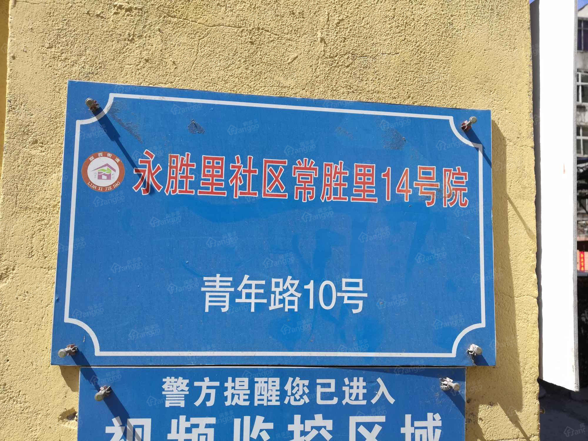 永胜里社区常胜里14号院小区图片