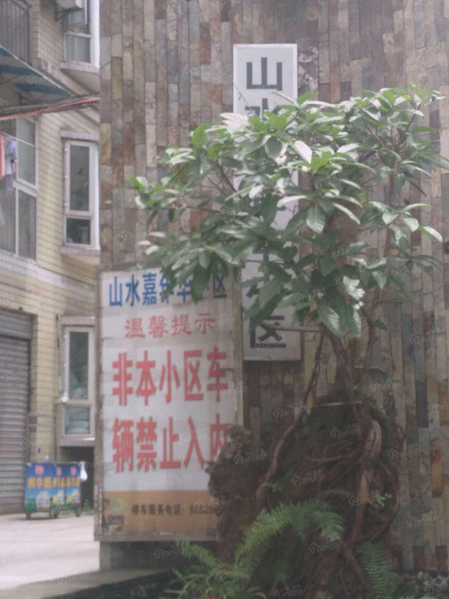 山水嘉年华小区图片
