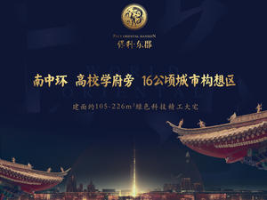 保利东郡