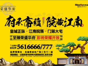 邢台荣盛华府