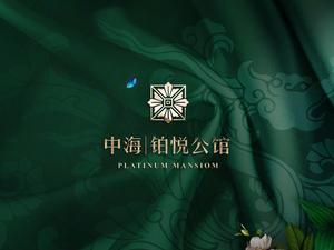 中海·铂悦公馆