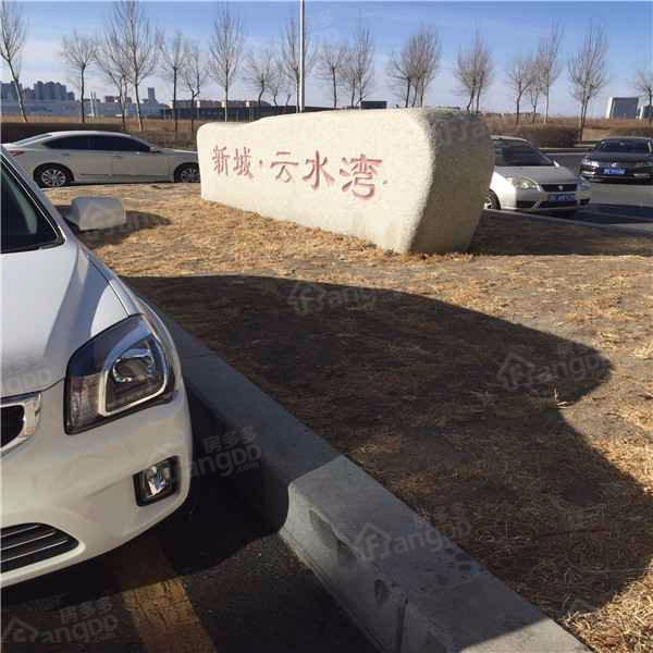 新城云水湾小区图片