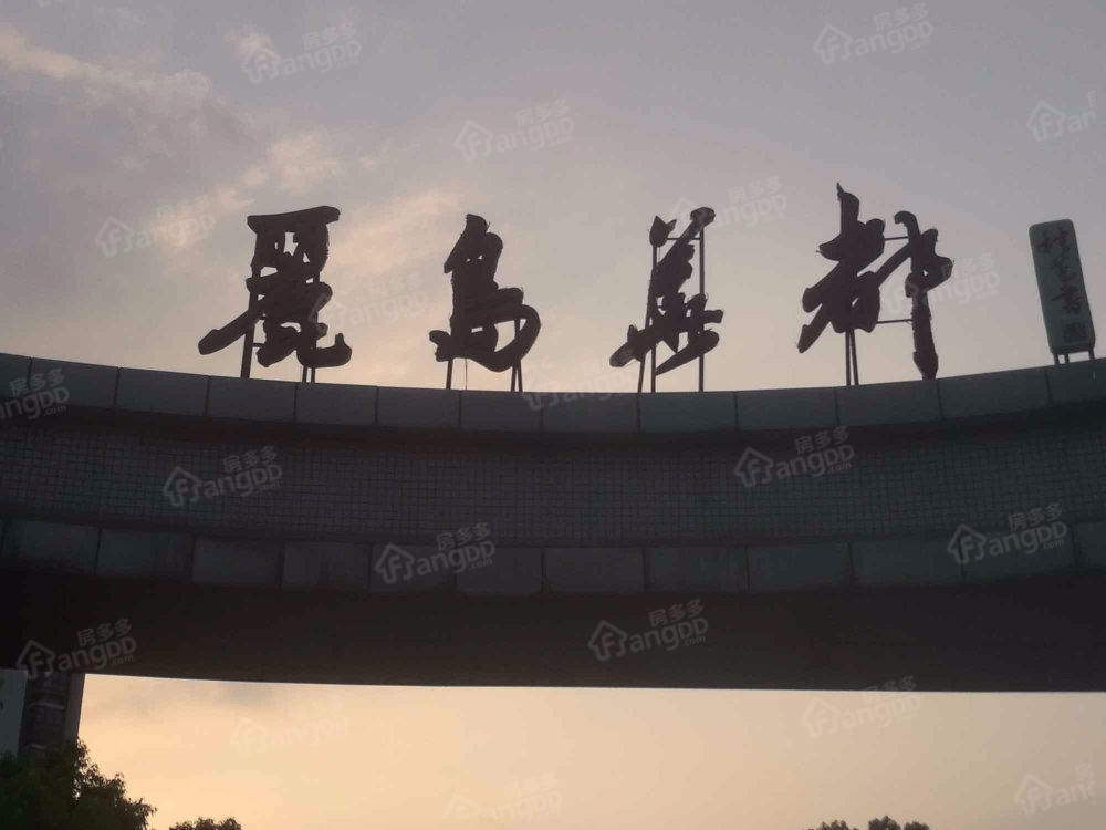 丽岛华都小区图片