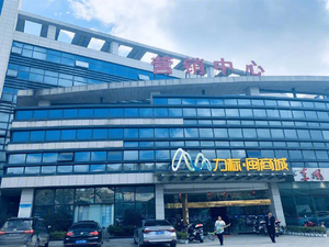 力标闽商城
