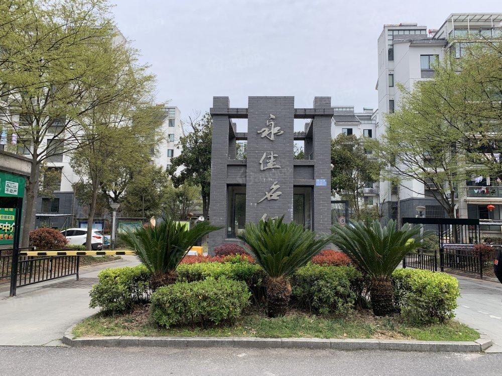 永佳名邸小区图片