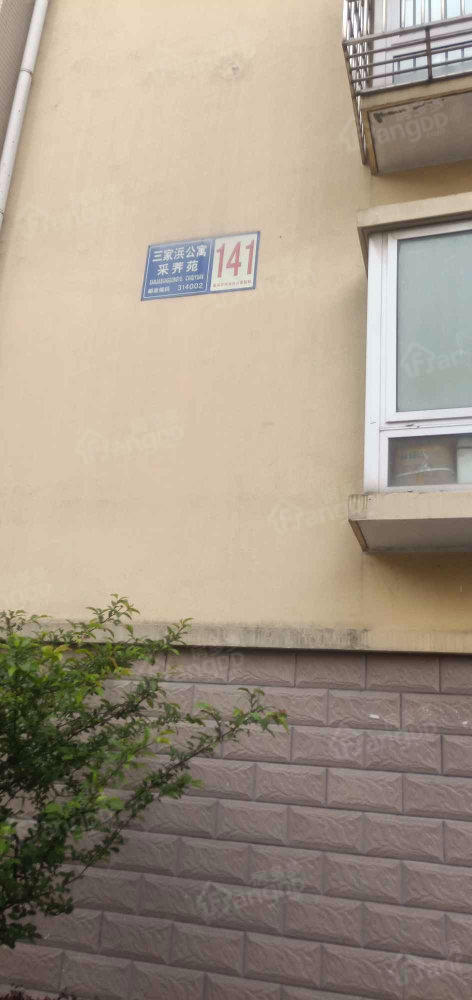 三家浜公寓采荠苑小区图片