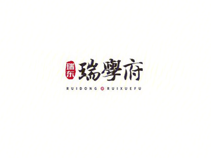 瑞东·瑞学府