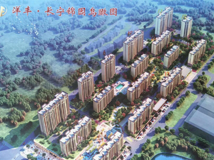 洋丰·长宁锦园