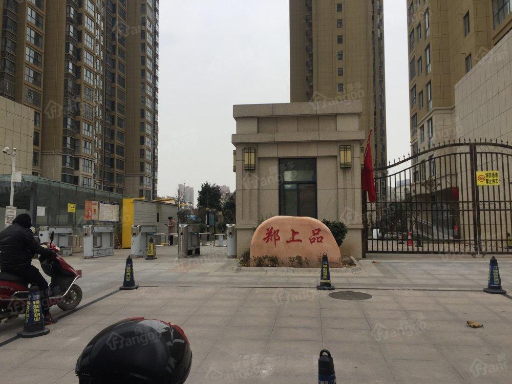 郑上品图片