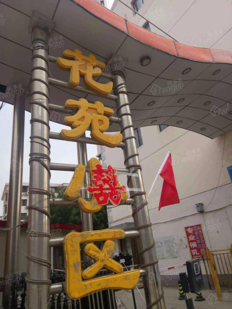 花苑小区小区图片