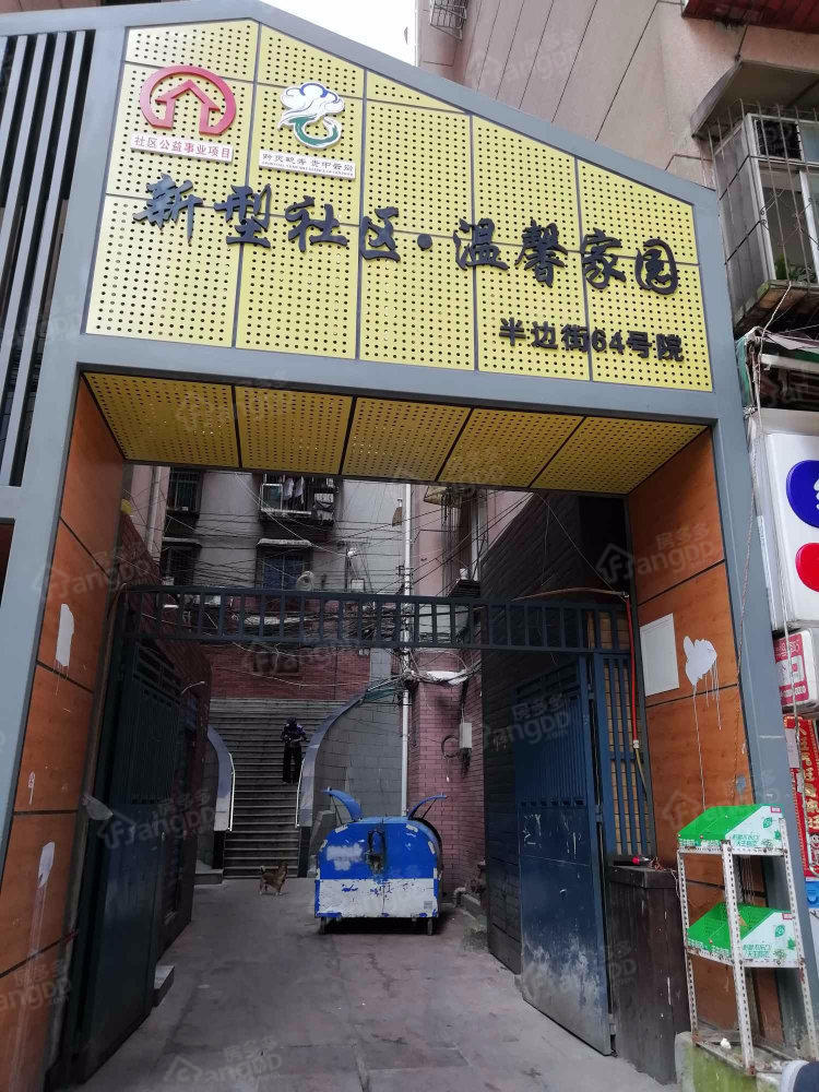 半边街64号院小区图片