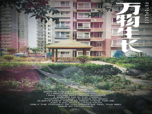 合威惠泽园