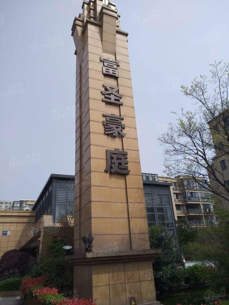 富圣豪庭小区图片