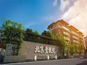 北京壹号院