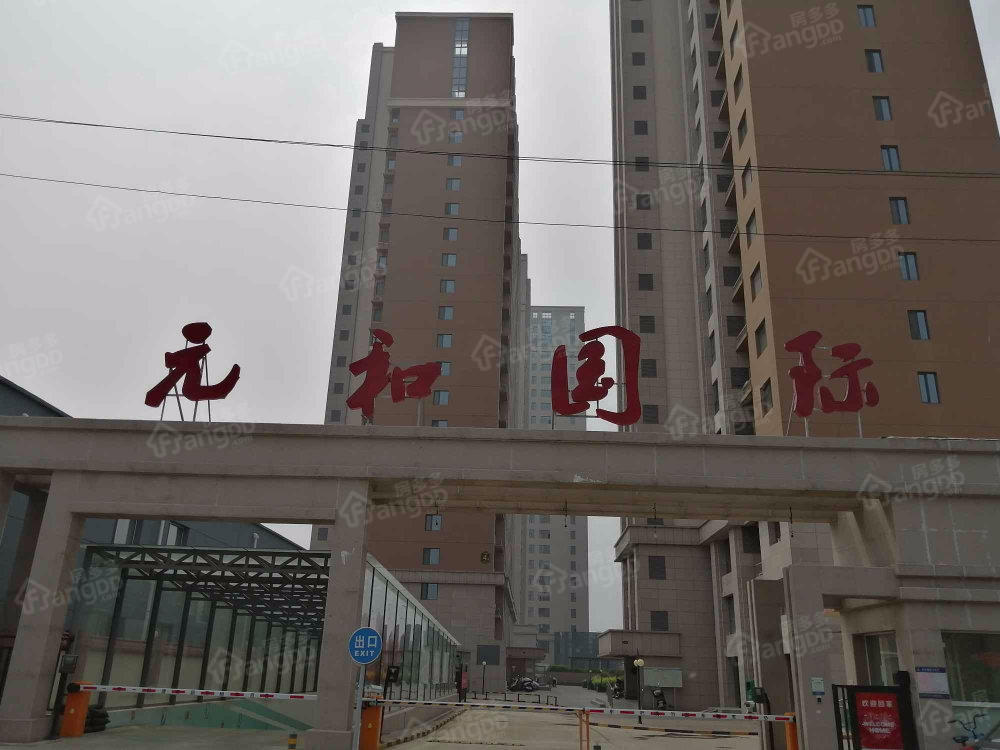 元和国际小区图片