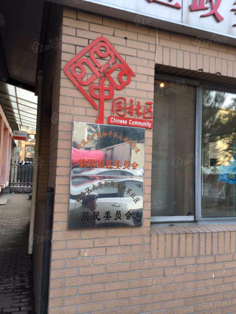 沈铁和谐佳园小区图片