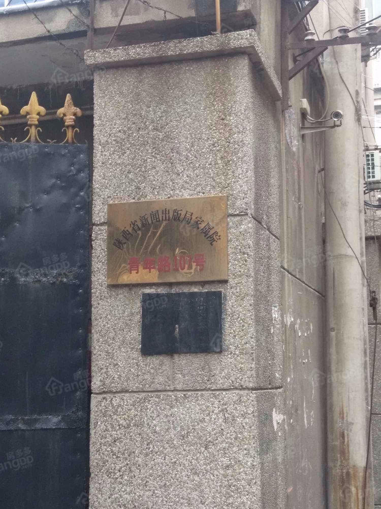 陕西省新闻出版局家属院小区图片