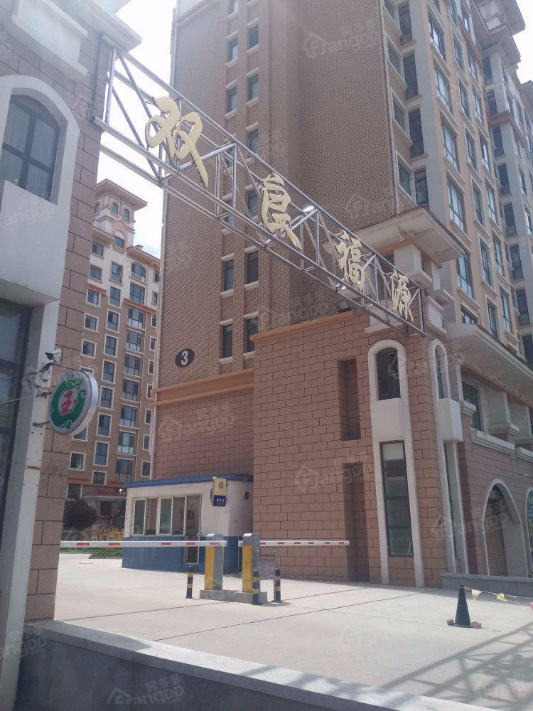 双良福源小区图片