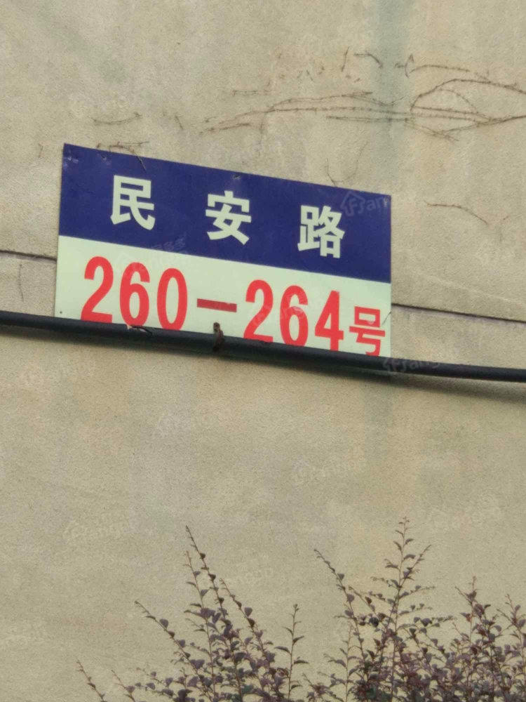 民安路260-264小区小区图片