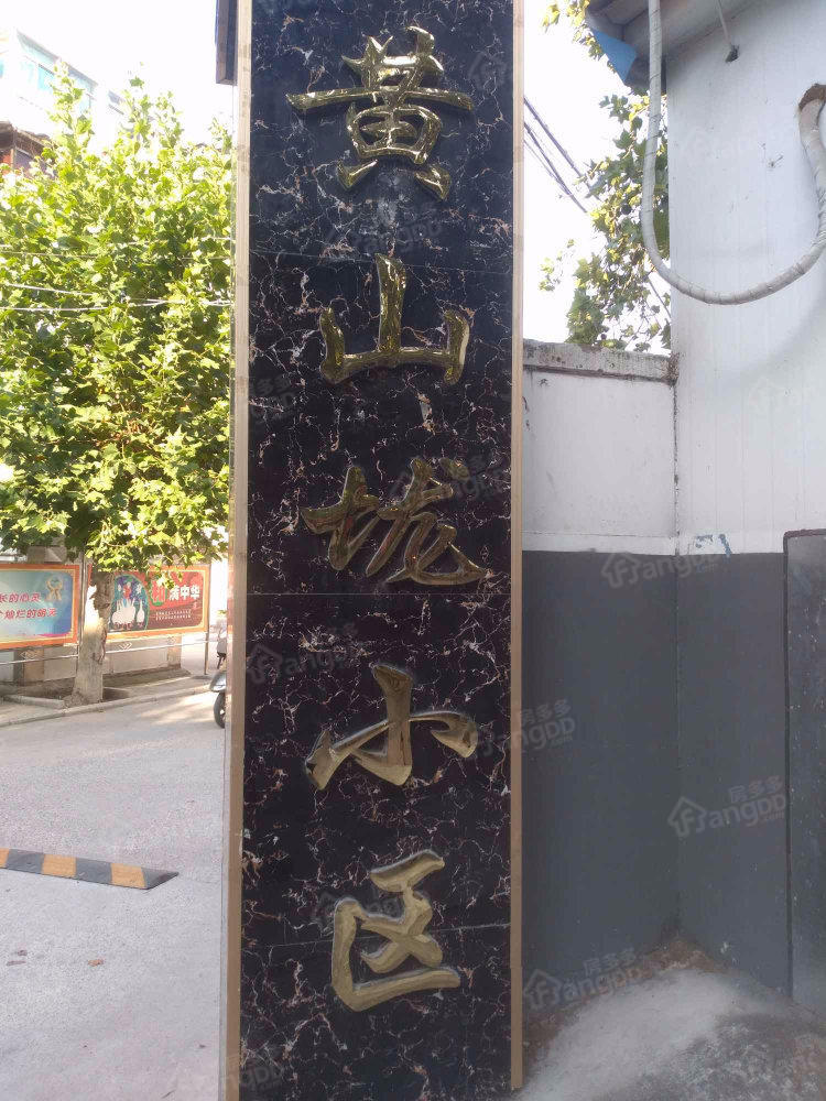 黄山垅小区小区图片
