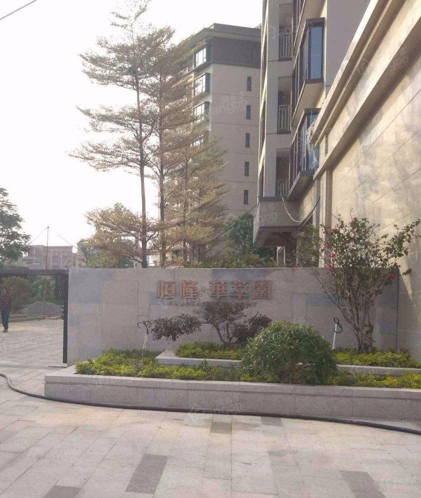 恒隆华萃园图片