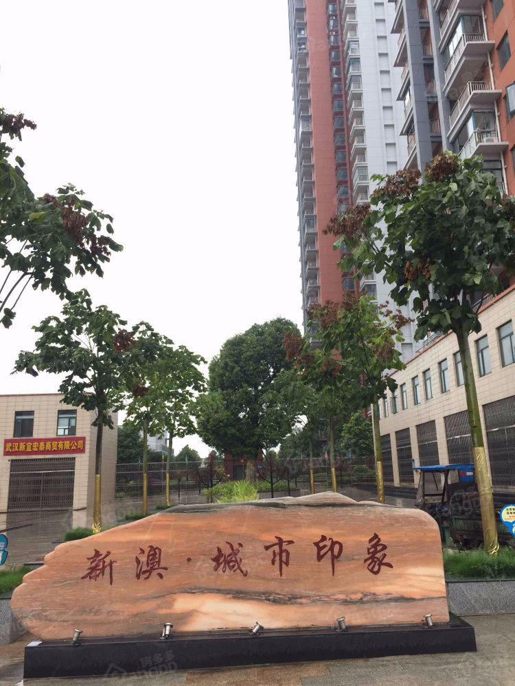 新澳城市印象小区图片