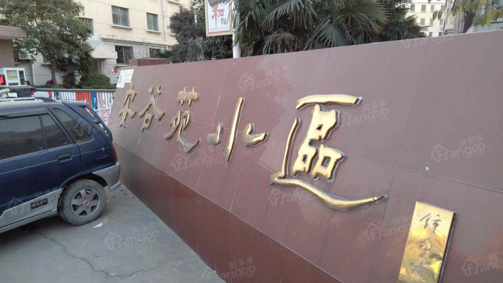 安谷园图片