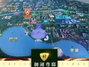 御湖尊邸