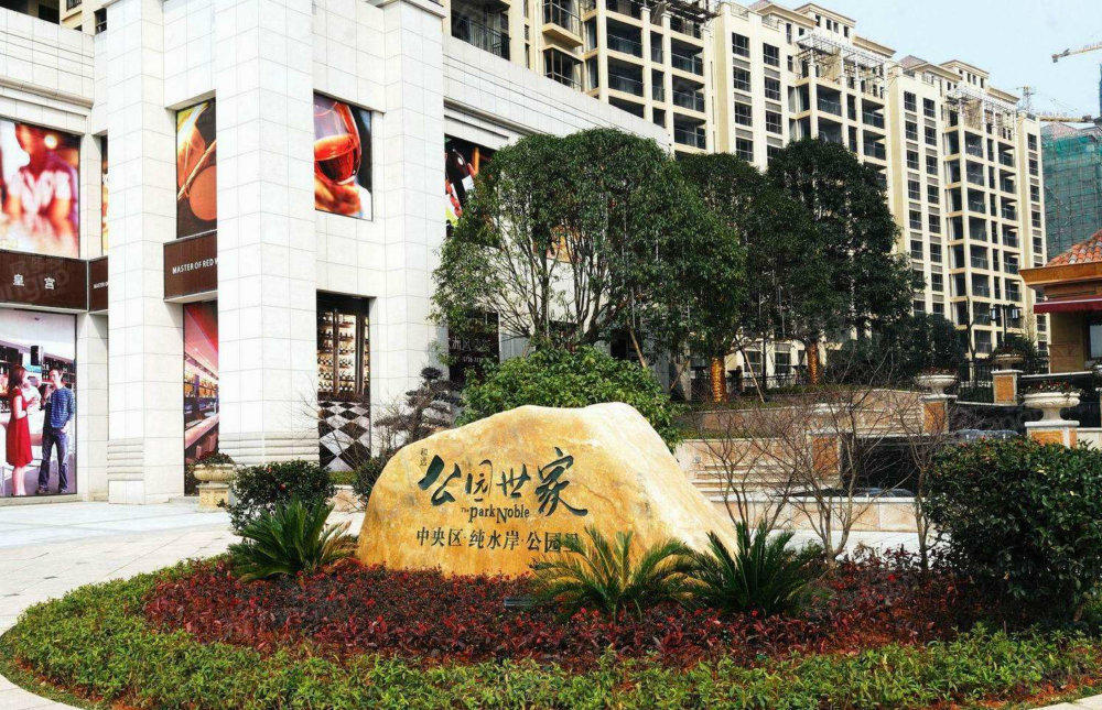 公园世家小区图片
