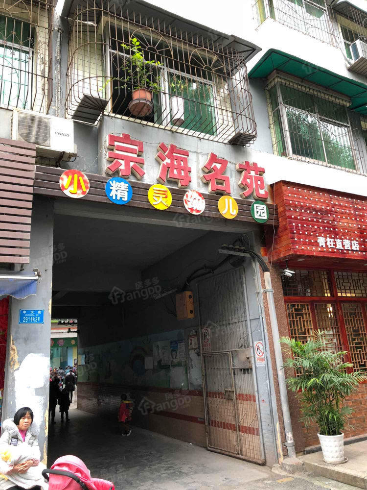 宗海名苑小区图片