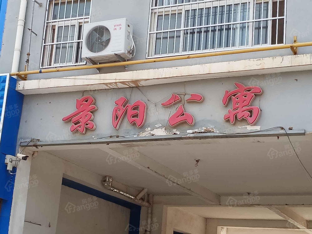 景阳公寓小区图片