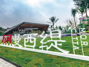 万科曼西缇