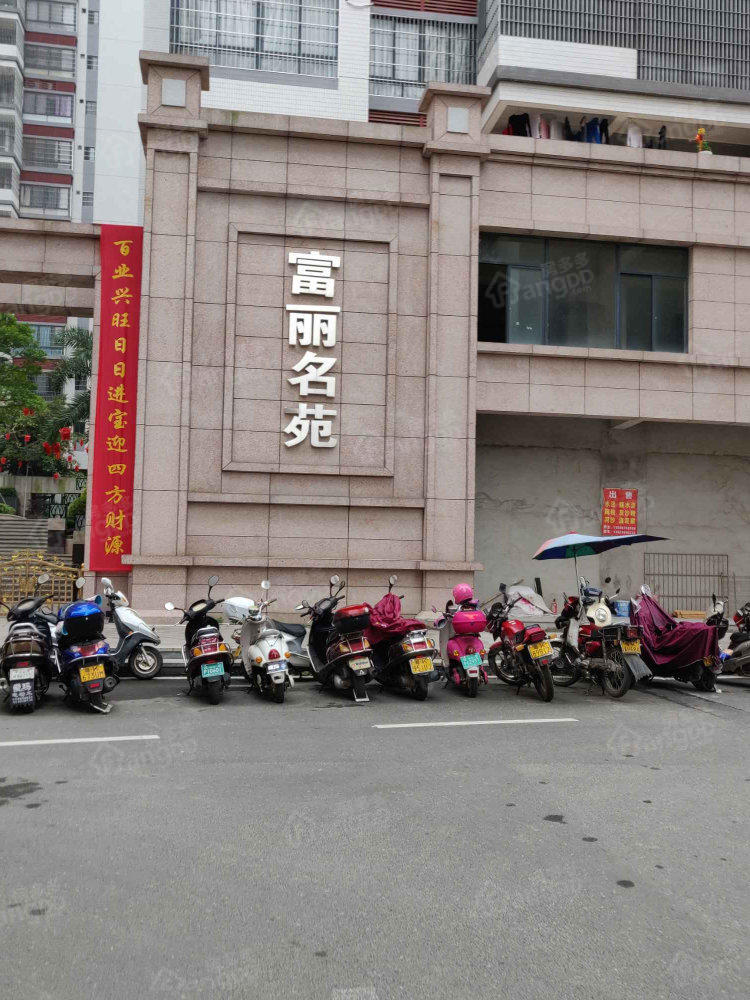 富丽名苑小区图片