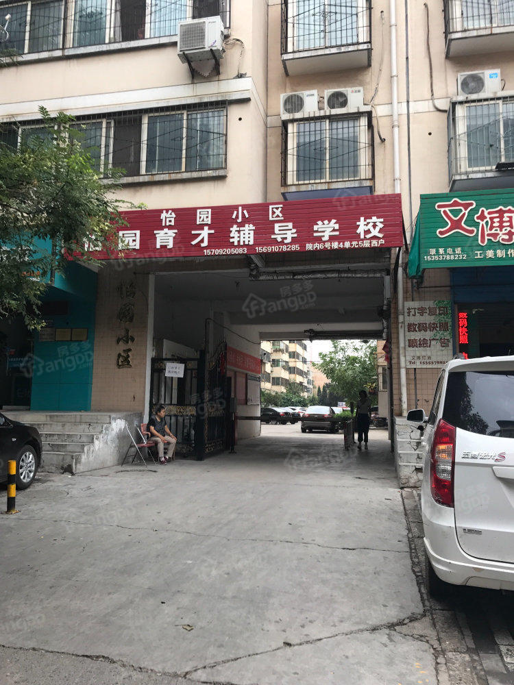 怡园小区图片