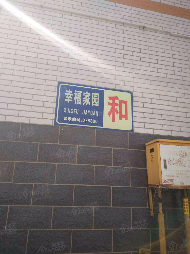 幸福家园(下花园区)小区图片