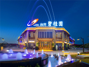 湘阴碧桂园