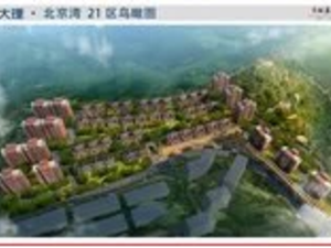 大理北京湾