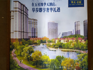 华天首府