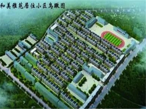 和美雅苑