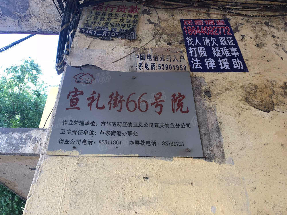 宣礼街66号院小区图片