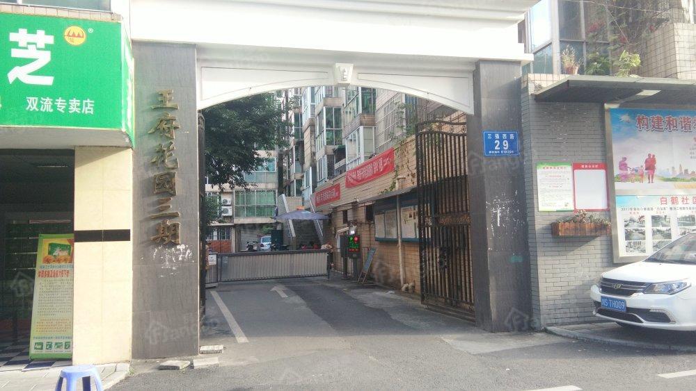 王府花园三期小区图片