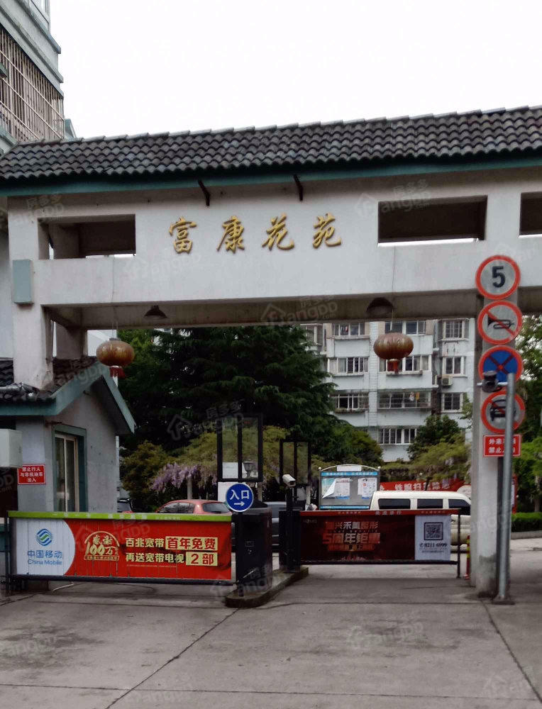 富康花苑小区图片